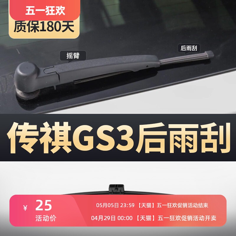 广汽传祺GS3后雨刮器配件无骨胶条片G3传奇S3原装POWER后窗雨刷器