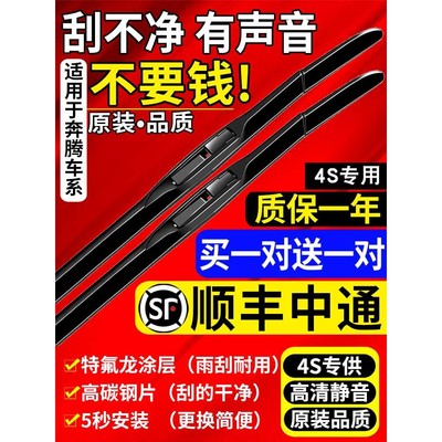 适用奔腾B70雨刮器X80X40B50B30森雅M80S80骏派D60威志V5原装雨刷