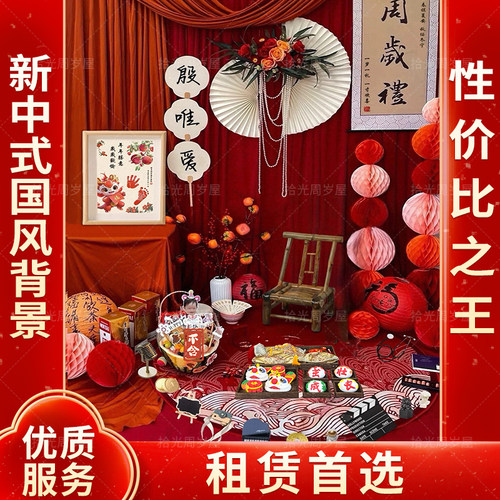 [出租]周岁礼道具租赁周岁礼布置用品全套租赁背景墙抓周道具