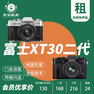 星兔出租富士X-T30II微单相机租赁胶片复古XT30二代旅游便携免押
