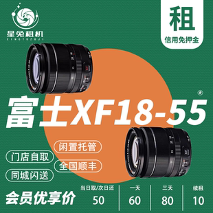 星兔出租富士XF18 55mm F2.8 OIS變焦鏡頭租賃旅游便攜免押