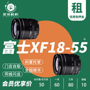 OIS变焦镜头租赁旅游便携免押 F2.8 星兔出租富士XF18 55mm