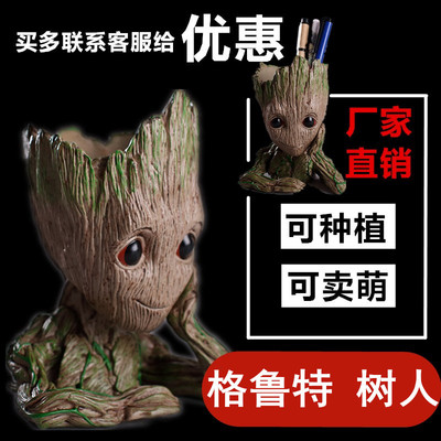 漫威银河护卫队格鲁特公仔树人宝宝盆栽花盆笔筒手办摆件手办玩具