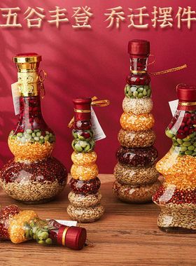 五谷丰登杂粮摆件步步高升搬新家乔迁之喜新居布置入宅仪式装饰品