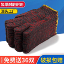 劳保手套工作棉纱棉线耐磨加厚红花汽修动男工地干活防护透气尼龙