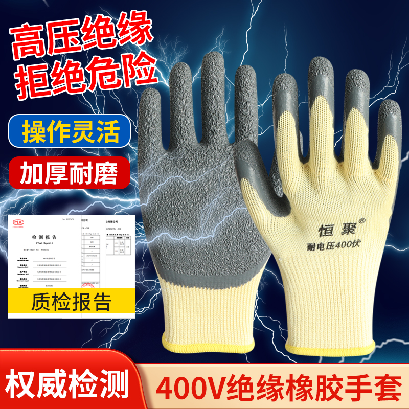 400v绝缘手套380v防电低压220V维修电工专用橡胶超薄防滑耐磨工作