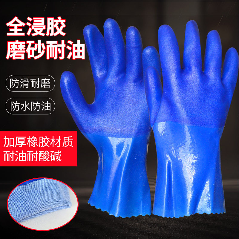 全浸塑杀鱼橡胶止滑加厚胶皮防水防滑工作耐磨防油劳保防护手套