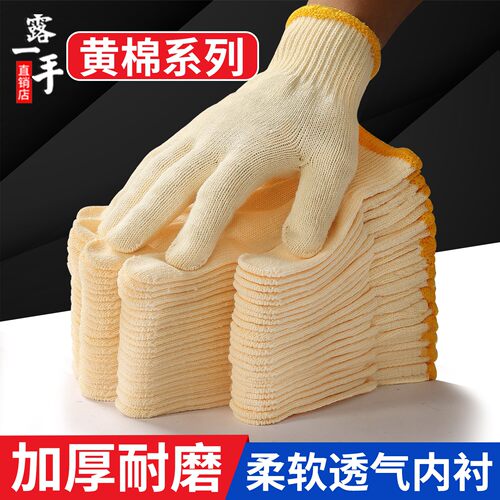 劳保手套纯棉更耐磨新品露一手