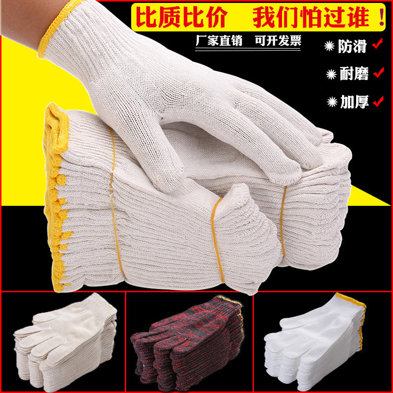手套劳保耐磨工作加厚棉纱棉线尼龙薄款劳动工?#26031;?#22320;干活工业用品