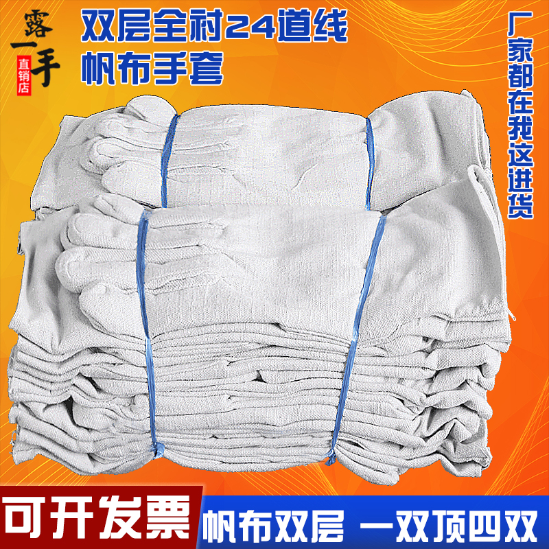 帆布手套双层24道线加厚耐磨