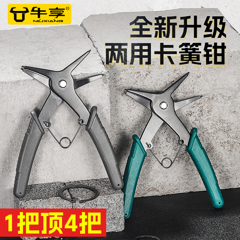 牛享两用卡簧钳子多功能二合一内外卡环钳弹簧挡圈拆卸工具扩张钳
