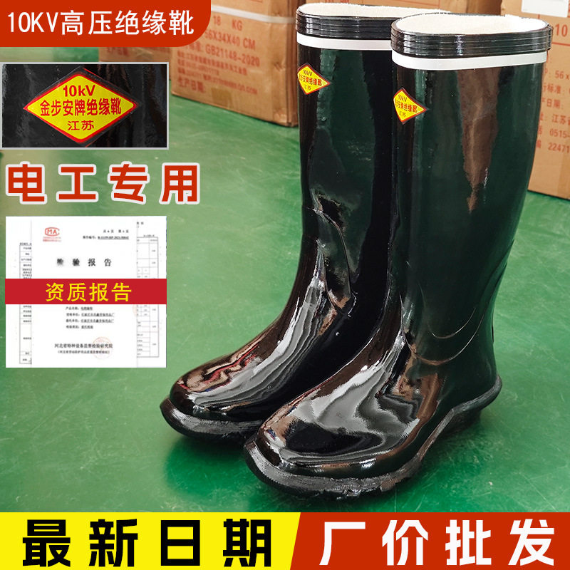 高压绝缘鞋电工防电水鞋男橡胶雨鞋中筒高压绝缘靴子