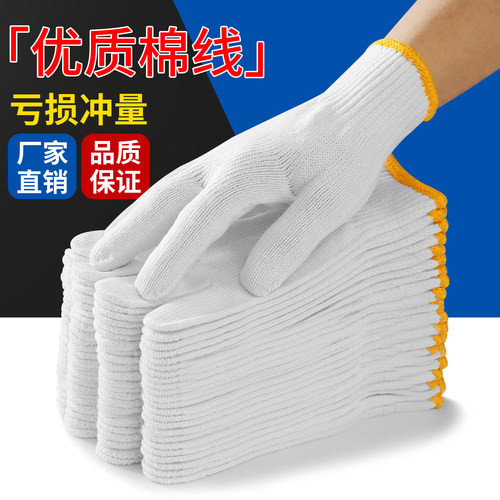 耐磨防滑工作劳保线手套露一手