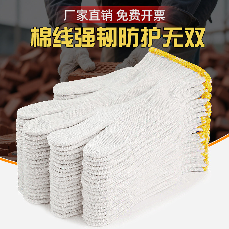 露一手劳保手套耐磨工作防滑劳动薄款加厚白纱棉线男工地干活汽修