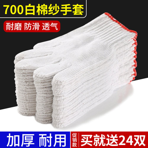 手套劳保耐磨工作防滑纯棉修车男