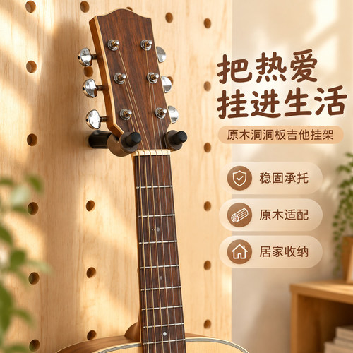 猫猫不卷 15mm洞洞板配件民谣吉他专用挂架 乐器收纳展示通用挂钩