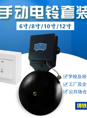 响声大铛电铃220v工厂上下班上课铃警铃报警器手动电铃打铃警报铃