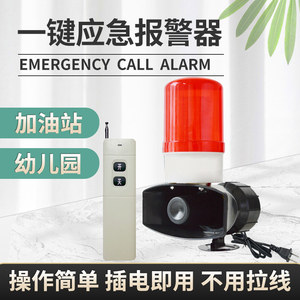 工厂加油站一键紧急报警器无线遥控报警器户外远程警报器远距离