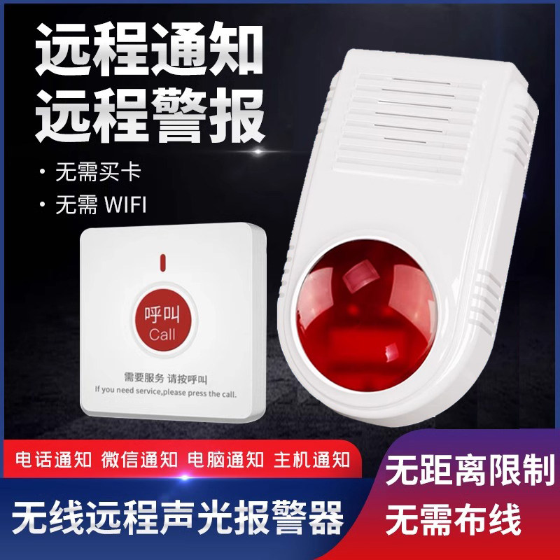 4G物联网远距离紧急一键报警器声光老人养老院酒店学校医院卫生间