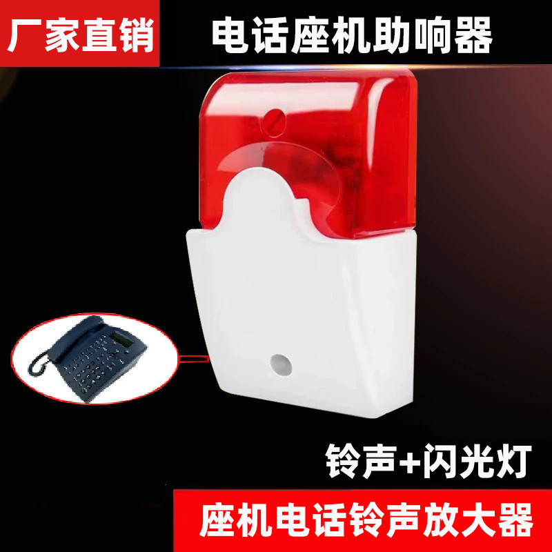 电话铃声放大器助响器声光来电