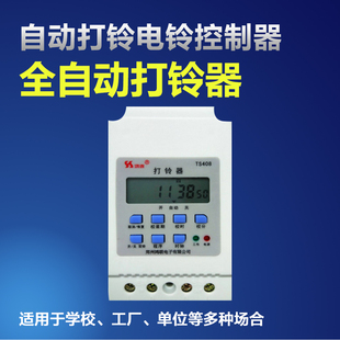 电铃自动控制器全自动打铃器定时学校上下课铃工厂办公室打铃器