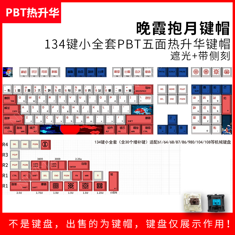 cherry樱桃8.0晚霞抱月键帽PBT热升华134键filco/akko机械键盘帽-封面