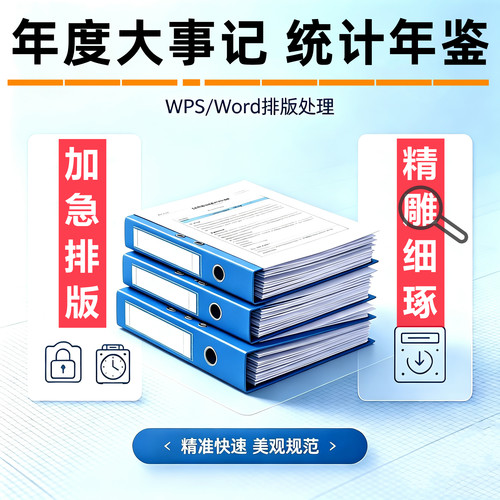 年度大事记统计年鉴图文资料整理