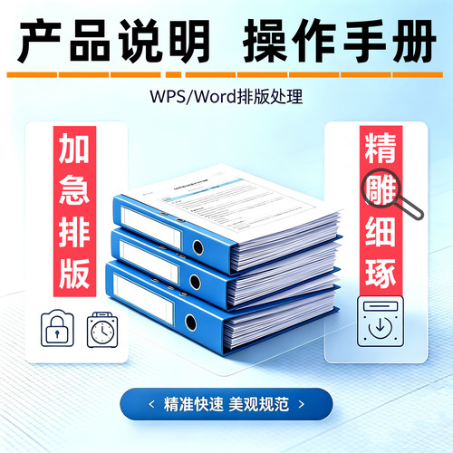WPS/Word文档排版美化修改服务