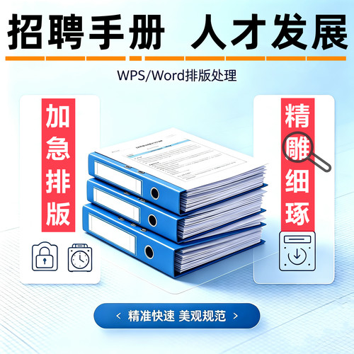 WPS/Word文档排版图文资料整理