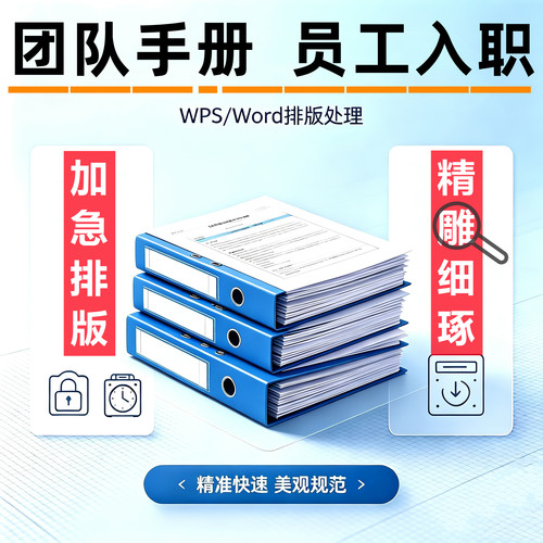 WPS/Word文档排版图文资料整理