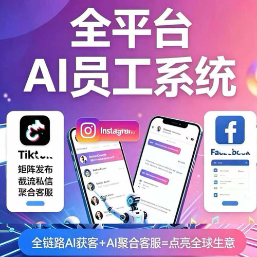 海外贸工厂客户开发软件WS裙发ins私信FB采集TK矩阵营销引流工具