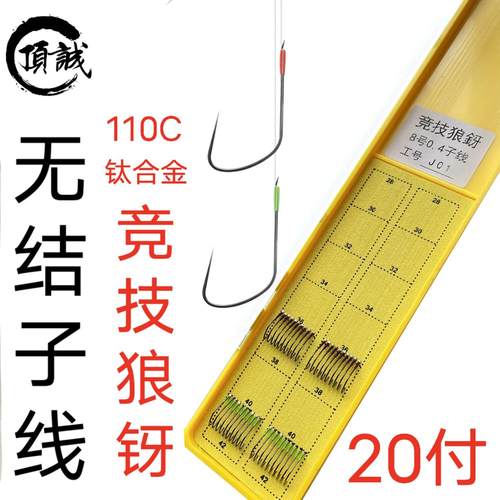 无结狼针牙竞技子线双钩成品仕挂无损钛合金钓鱼钩关东黑坑鲤鱼