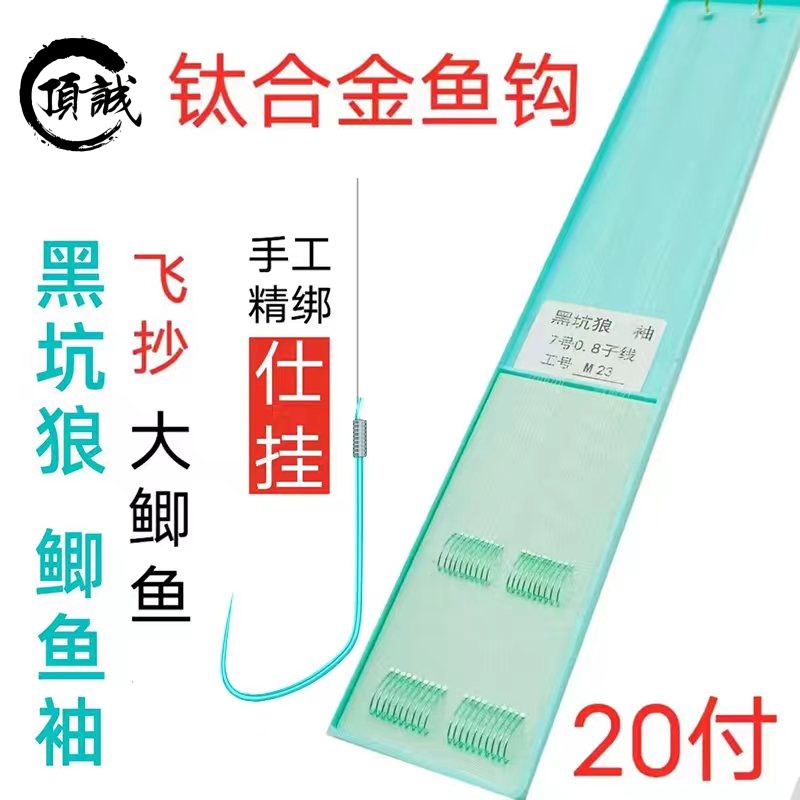 顶诚黑坑狼牙鲫鱼袖手工精绑子线双钩成品20付私人订制仕挂无倒刺