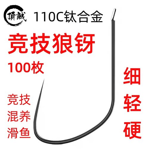 竞技兰牙细条轻口滑口黑坑竞技