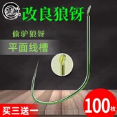 竞技改良狼针牙钓鱼钩极细条超轻合金黑坑狼牙鲫鱼鲤鱼混养线槽