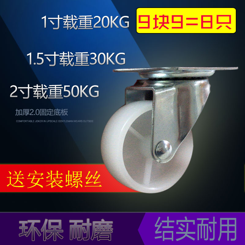 1寸 1.5寸 2寸 万向轮  白尼龙 脚轮 家具 工业 轮 箱包轮 推车轮