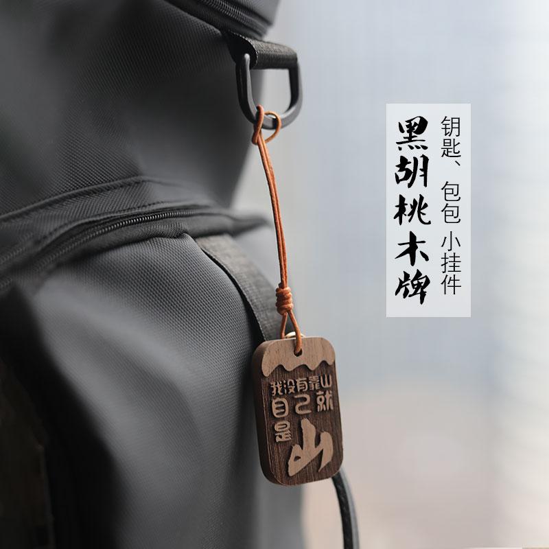 文创胡桃木钥匙扣挂件小礼物定制