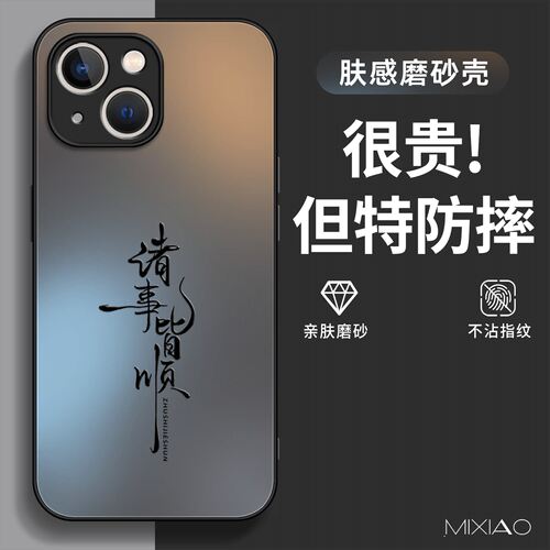 诸事皆顺适用苹果17promax手机壳iPhone16新款air高级15pro文字磨砂14plus全包13简约12小众11男士x防摔硬壳