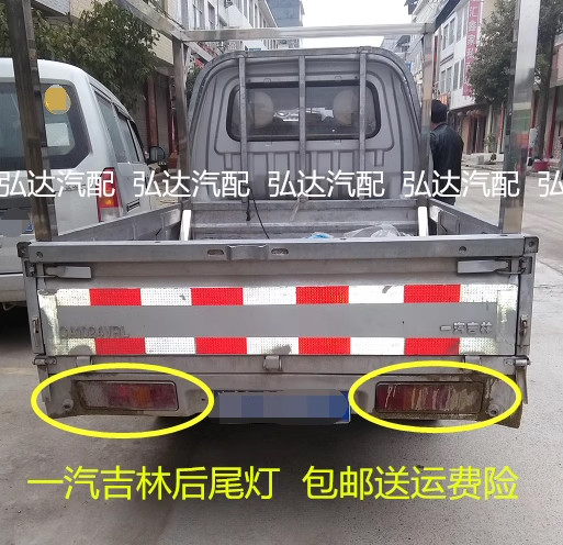 包邮一汽吉林解放T80 1027CA10242023单双排后尾佳宝组合刹车灯