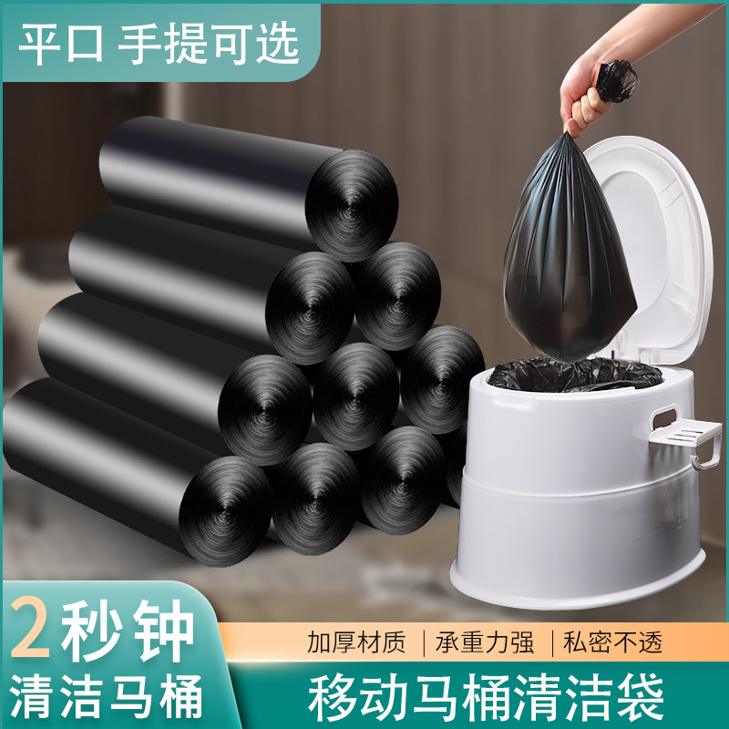 移动马桶专用清洁袋加厚一次性坐便器抽绳式袋老人大号手提马桶袋