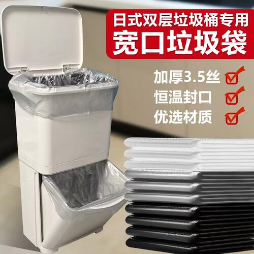 日式双层垃圾桶宽口垃圾袋