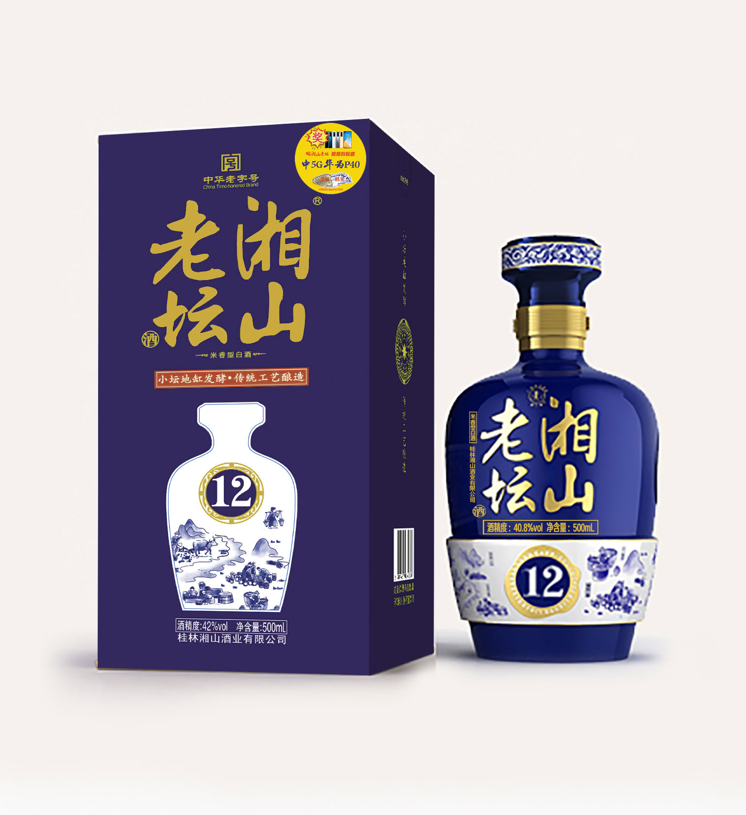 【酒厂直供】广西桂林全州米香型酒湘山牌42°湘山老坛12 500ml