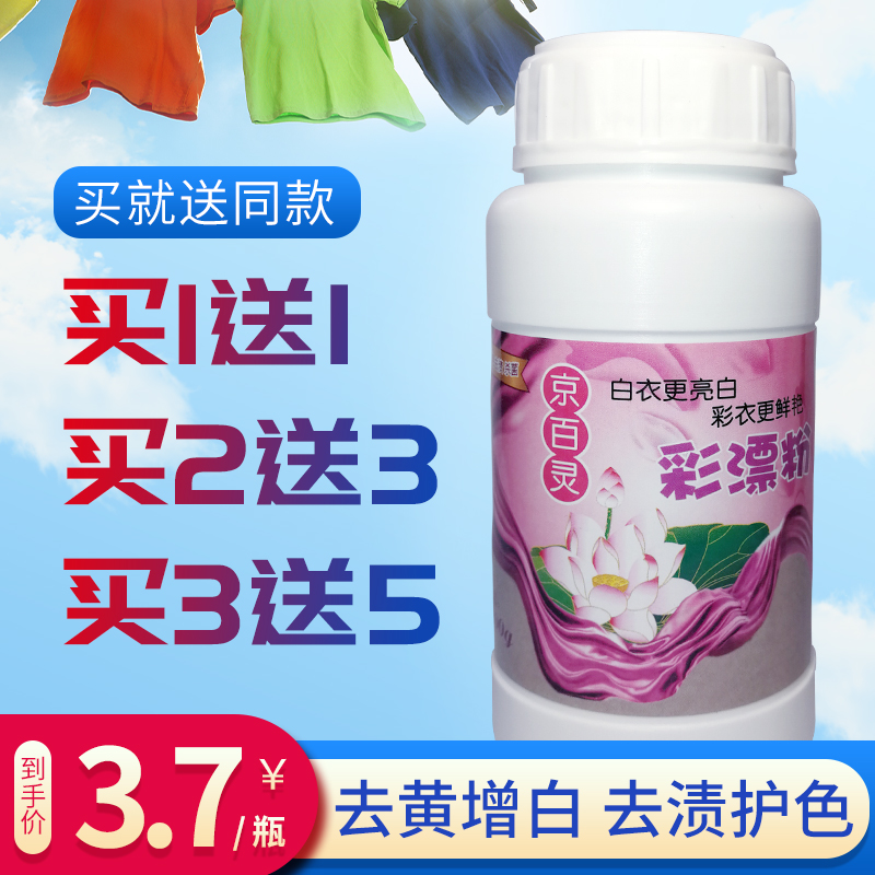 去血渍专用清洗剂彩漂粉大姨妈