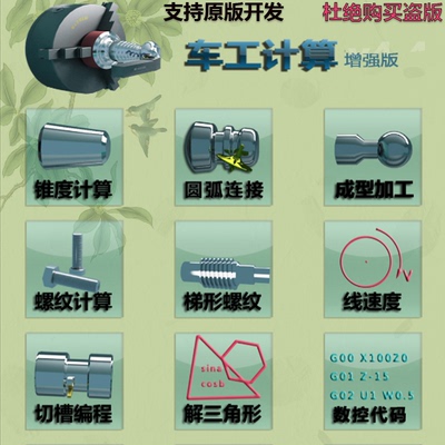 2025新上线车工计算增强版