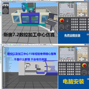 2025最新版7.2斯奥数控CNC加工中心初学者模拟仿真软件电脑版