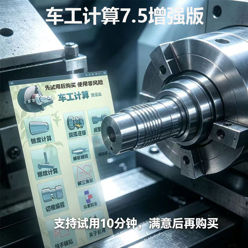 最新升级车工计算加强版数控车安卓手机永久版编程软件宏程序app