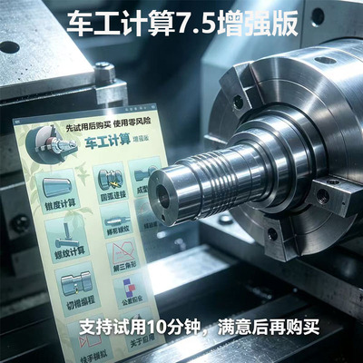 车工计算加强版安卓手机编程软件