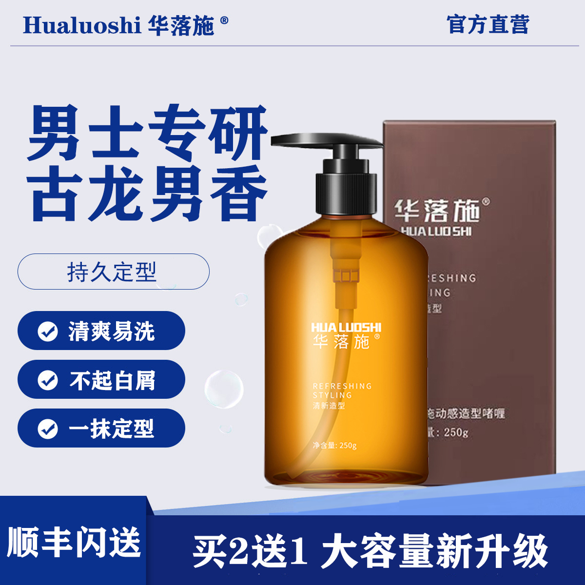 啫喱水男发胶定型大牌发蜡啫喱膏