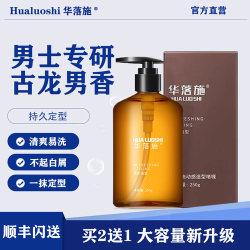 啫喱水男发胶定型大牌发蜡啫喱膏