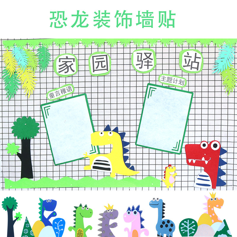 幼儿园森系恐龙主题墙面装饰环创材料教室走廊布置森林灌木墙贴